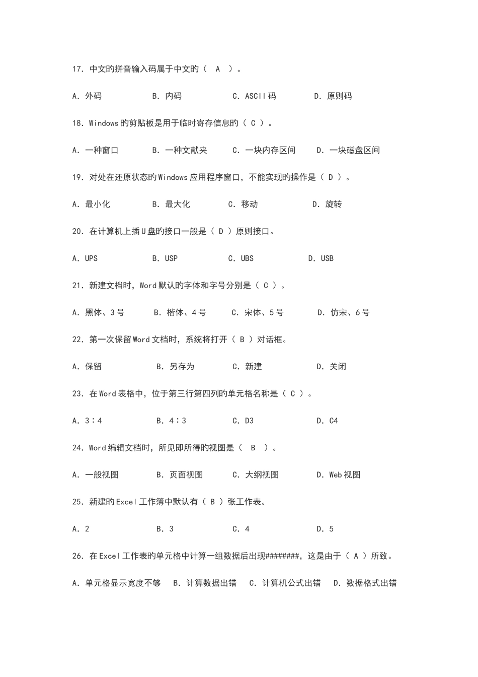 2025年计算机基础考试题库含答案_第3页