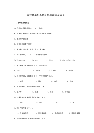 2025年计算机基础考试题库含答案