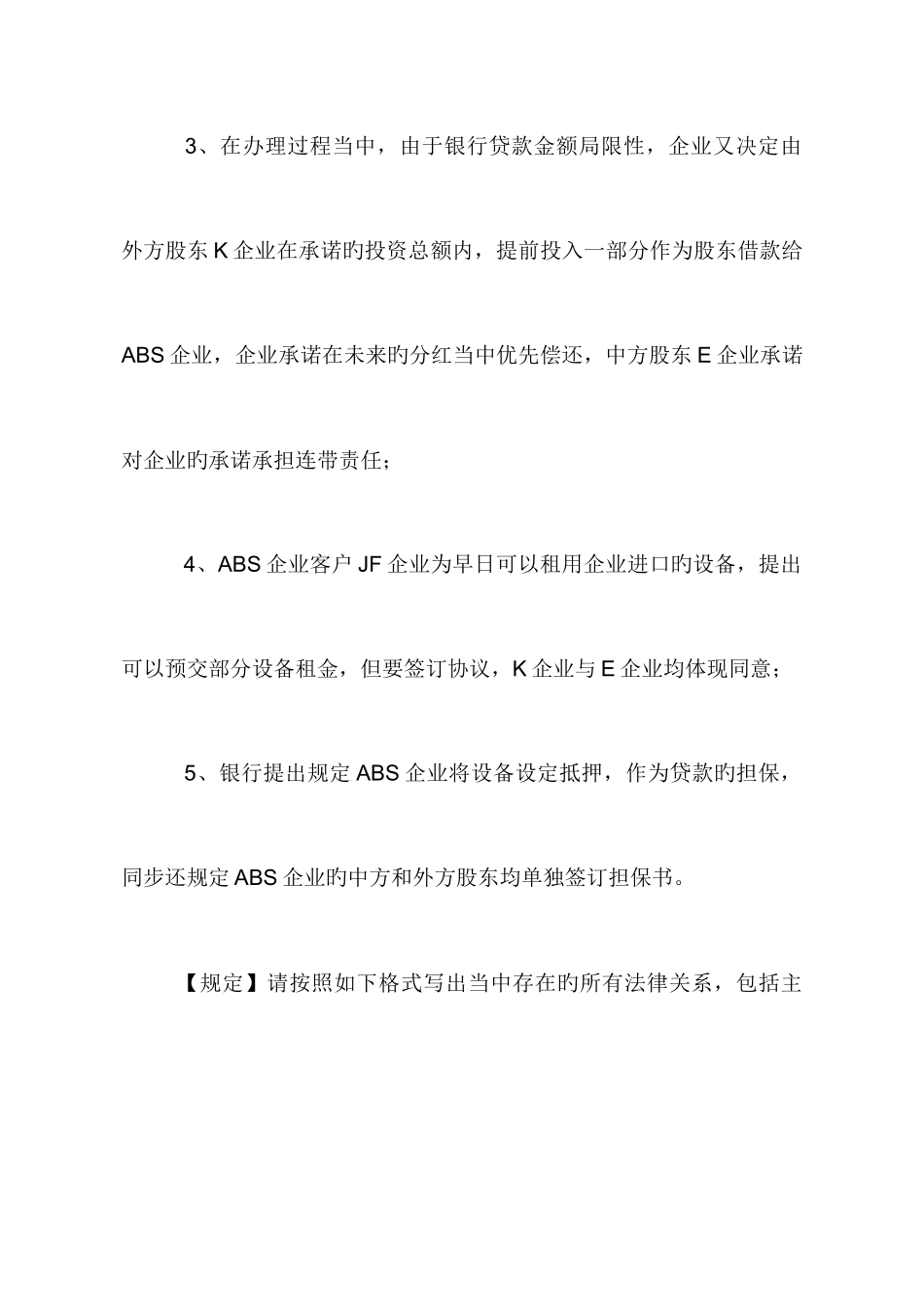 2025年英舜律所笔试题目及答案_第2页