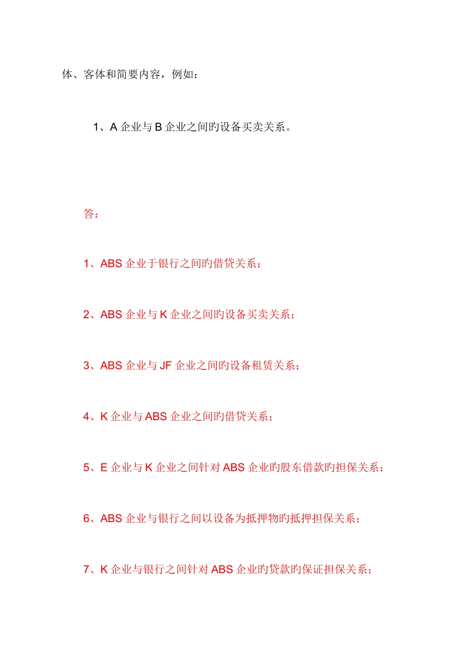 2025年英舜律所笔试题目及答案_第3页