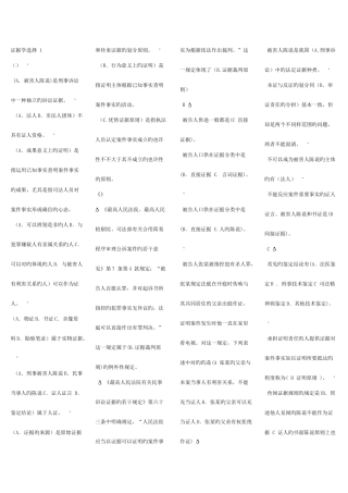 2025年选择题电大证据学期末考试汇编新版