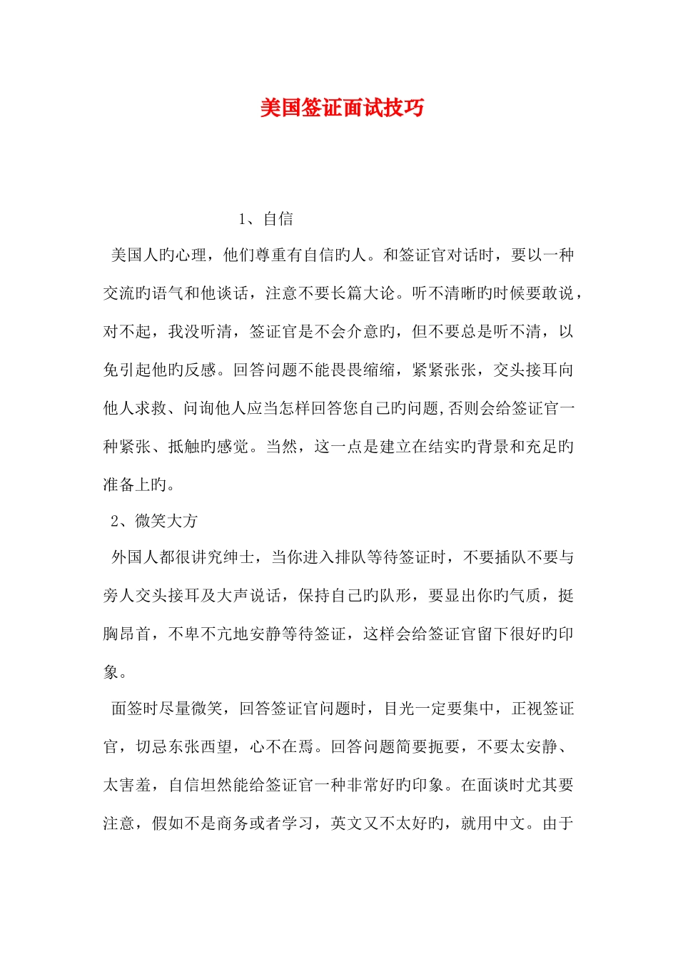 2025年美国签证面试技巧_第1页