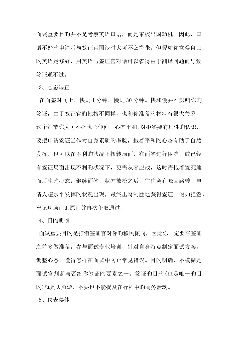 2025年美国签证面试技巧_第2页