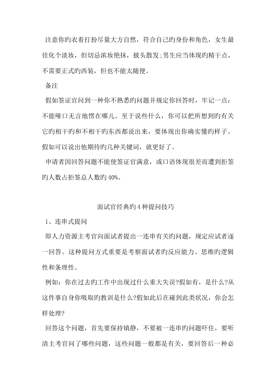 2025年美国签证面试技巧_第3页