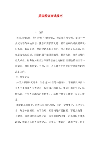 2025年美国签证面试技巧
