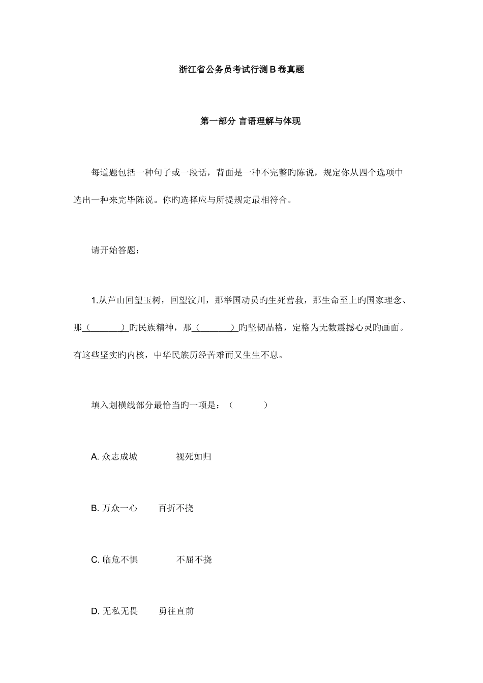 2025年行测B浙江省行测真题_第1页