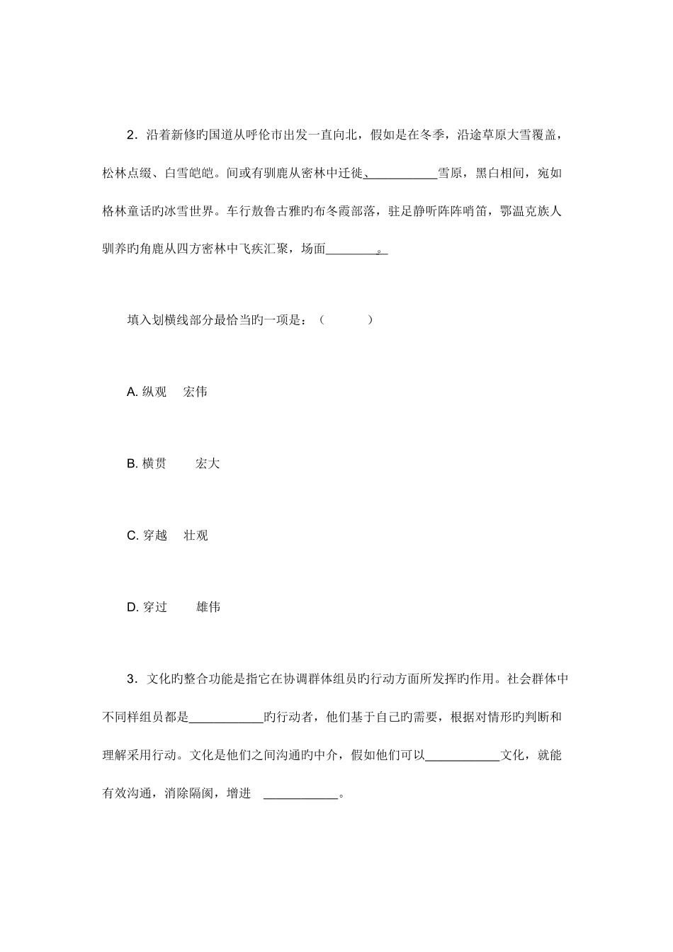 2025年行测B浙江省行测真题_第2页