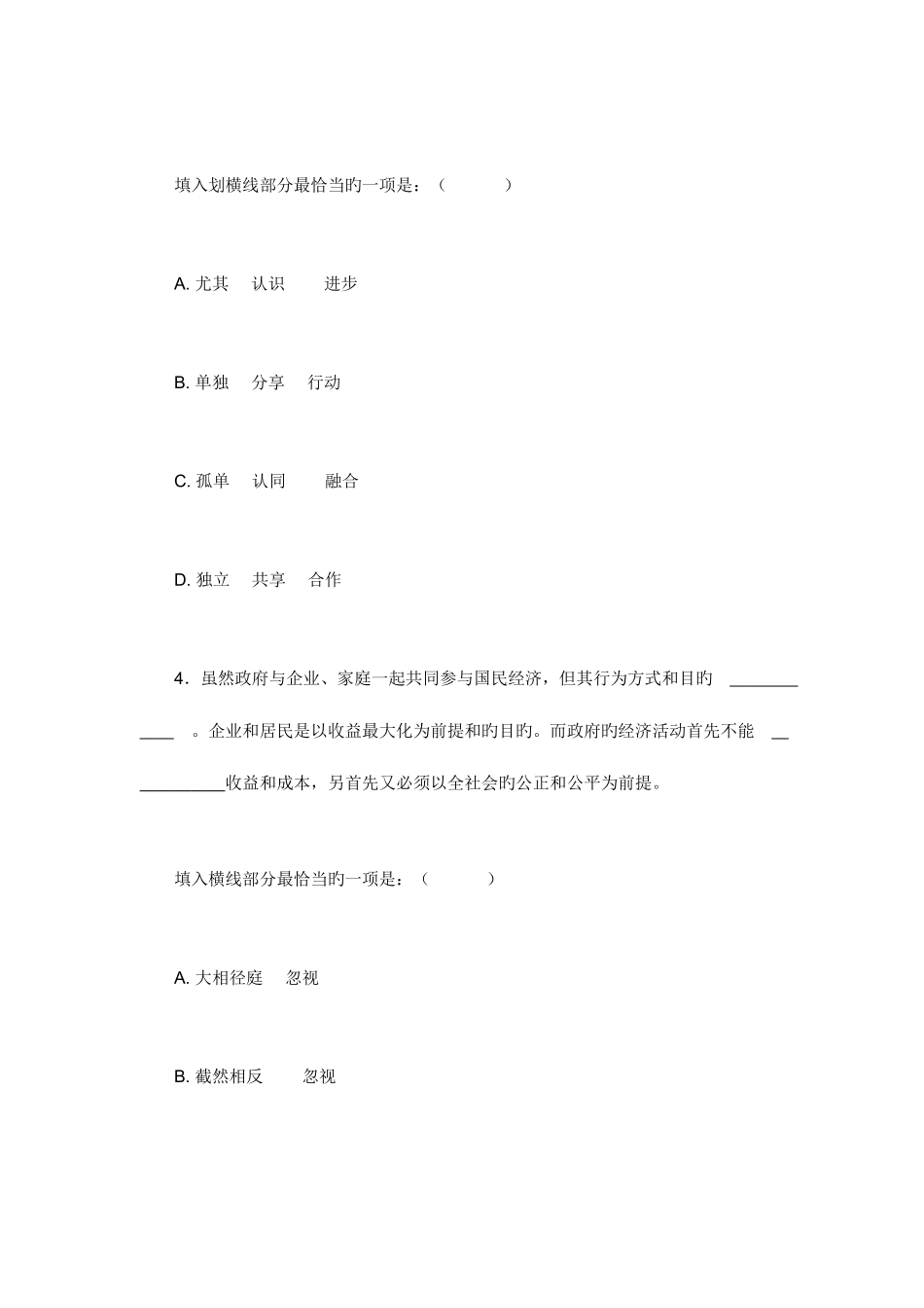 2025年行测B浙江省行测真题_第3页