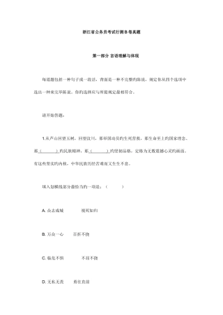 2025年行测B浙江省行测真题