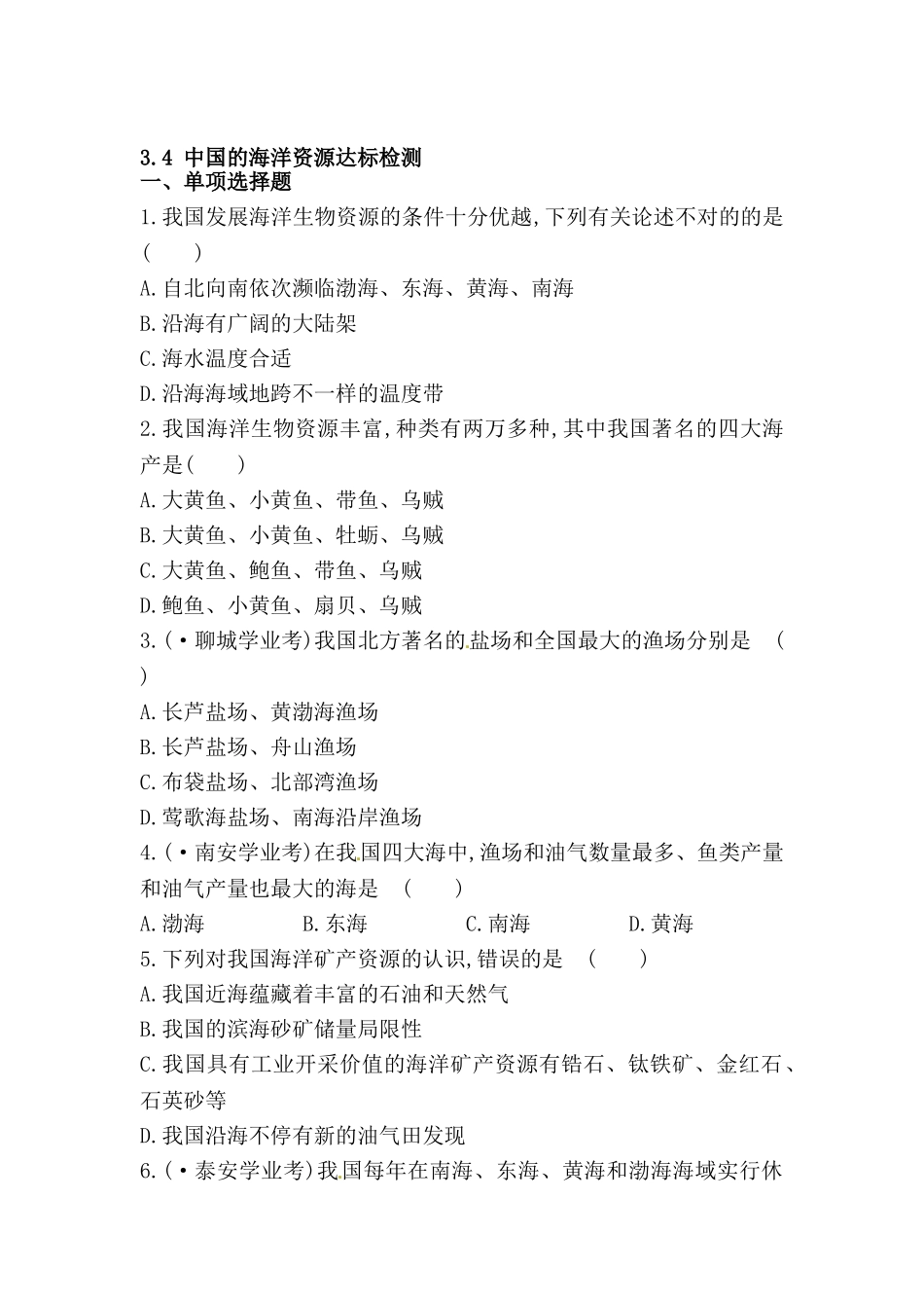 2025年八年级地理下册知识点达标训练题_第1页