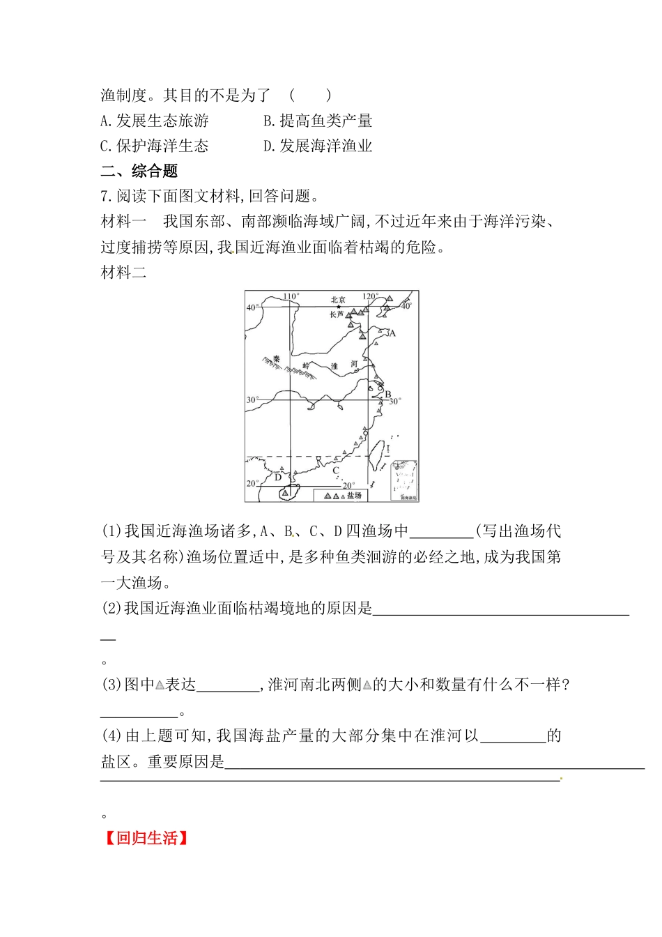 2025年八年级地理下册知识点达标训练题_第2页
