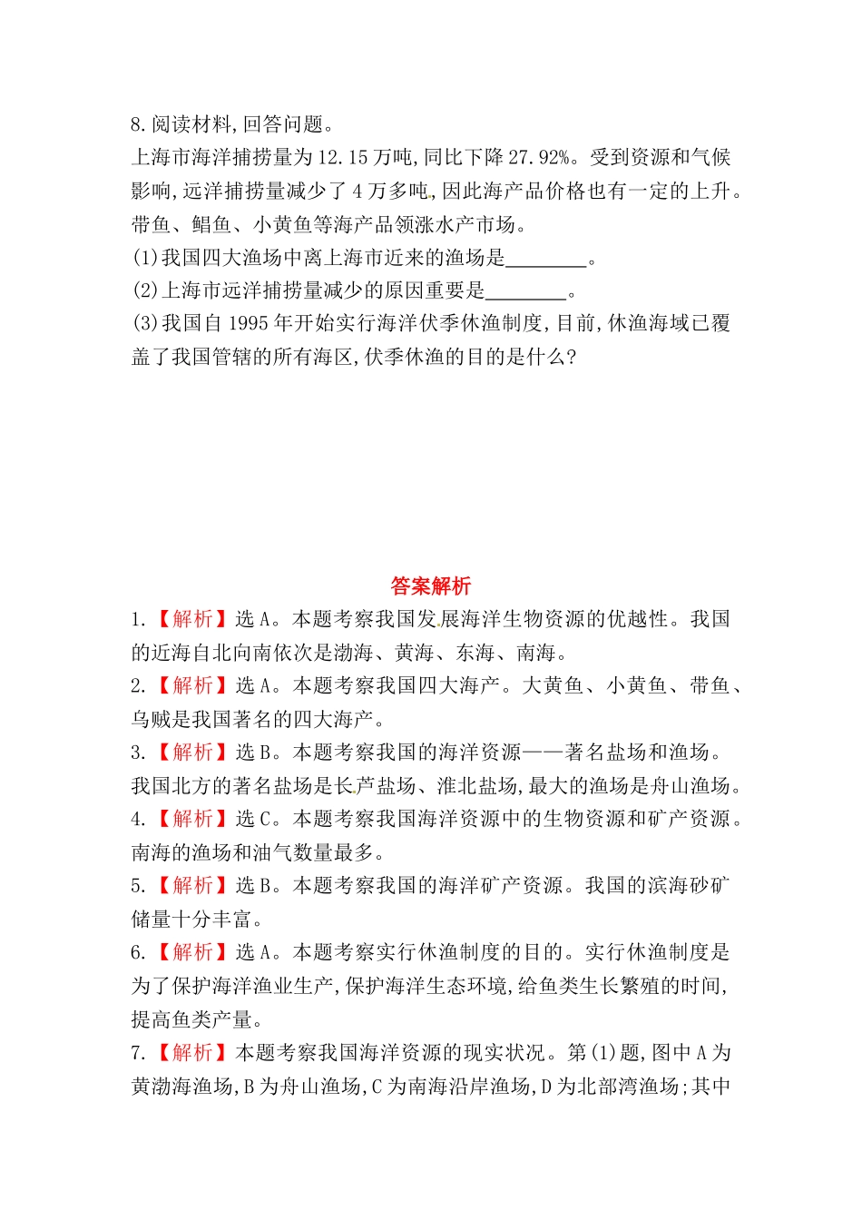 2025年八年级地理下册知识点达标训练题_第3页