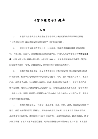 2025年货币银行学题库