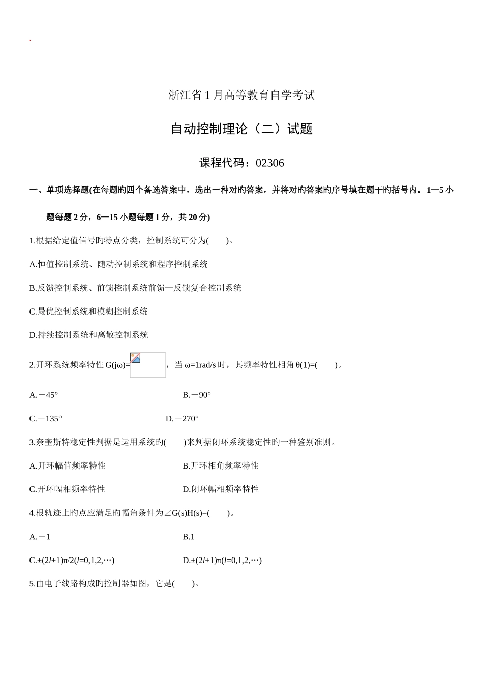2025年自动控制理论自考试题核心资料_第1页