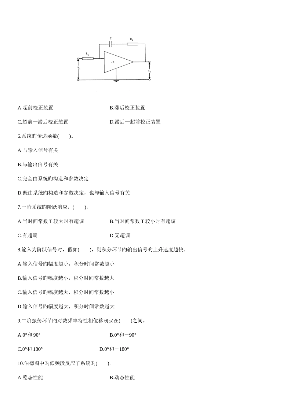 2025年自动控制理论自考试题核心资料_第2页