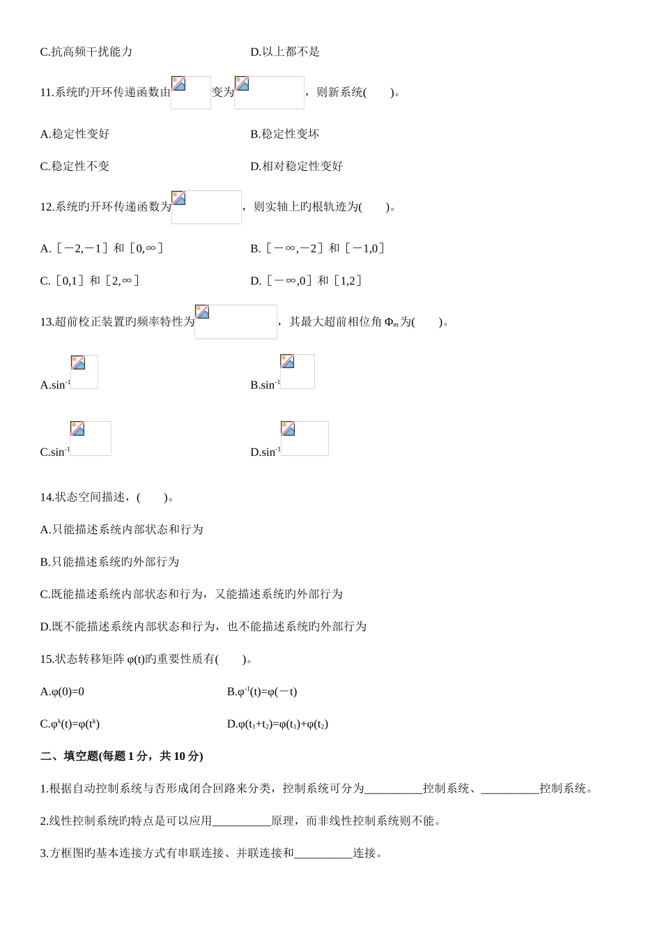 2025年自动控制理论自考试题核心资料_第3页