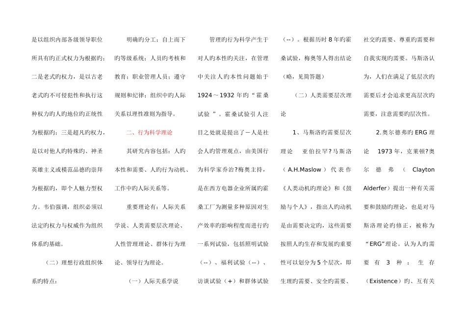 2025年自考护理管理学考点版整理_第2页