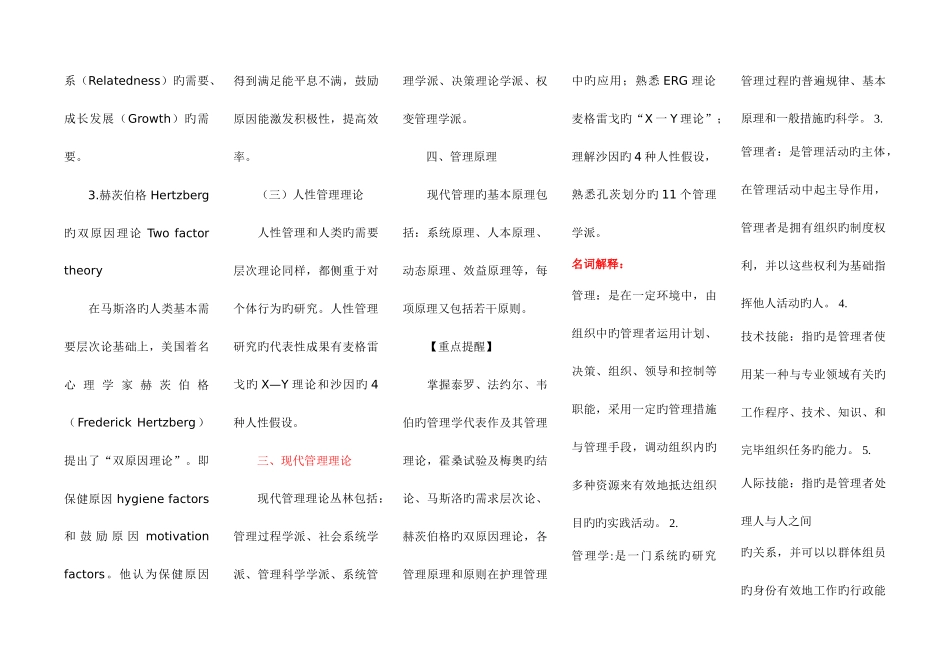 2025年自考护理管理学考点版整理_第3页
