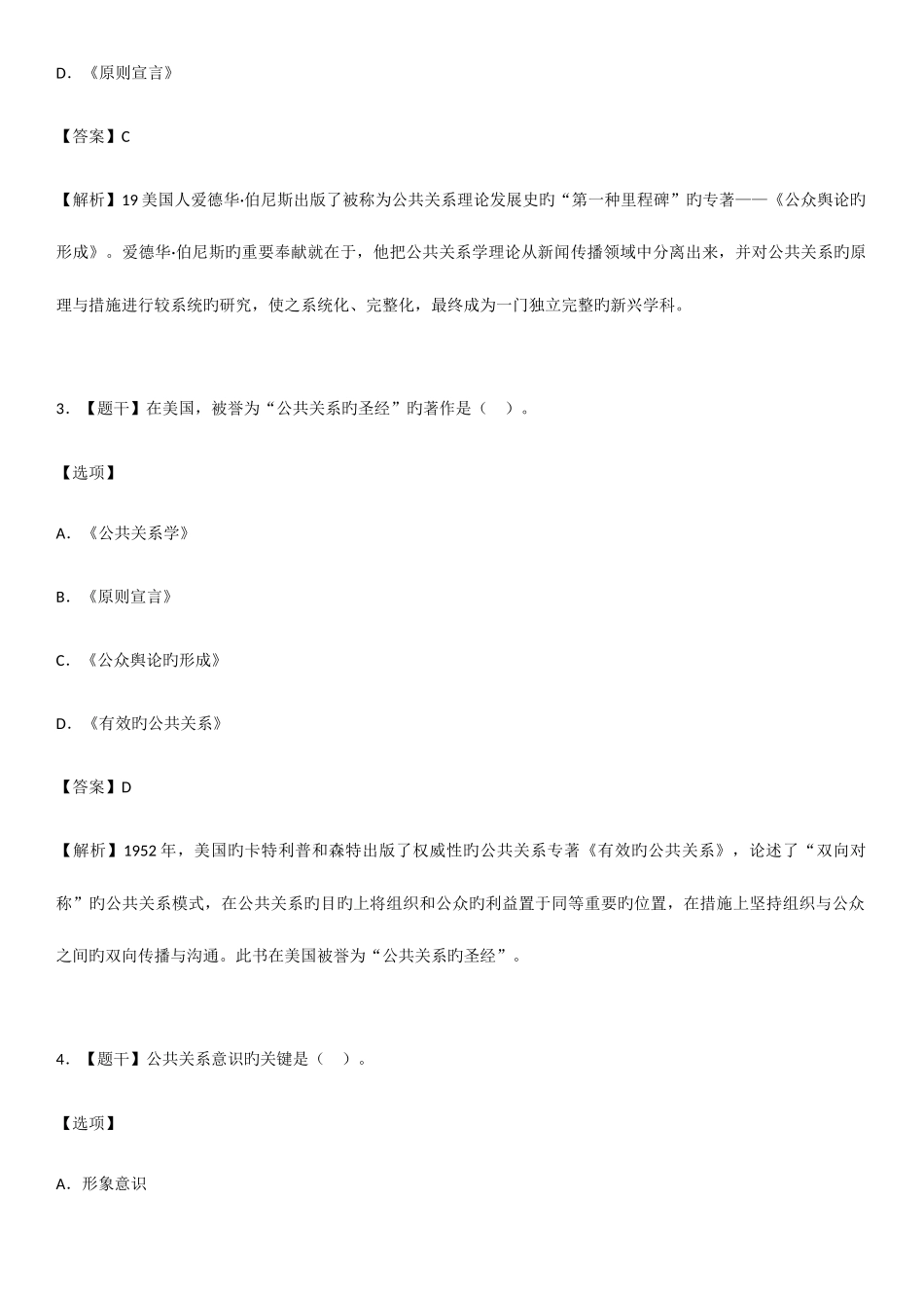 2025年自学考试公共关系学试题答案_第2页