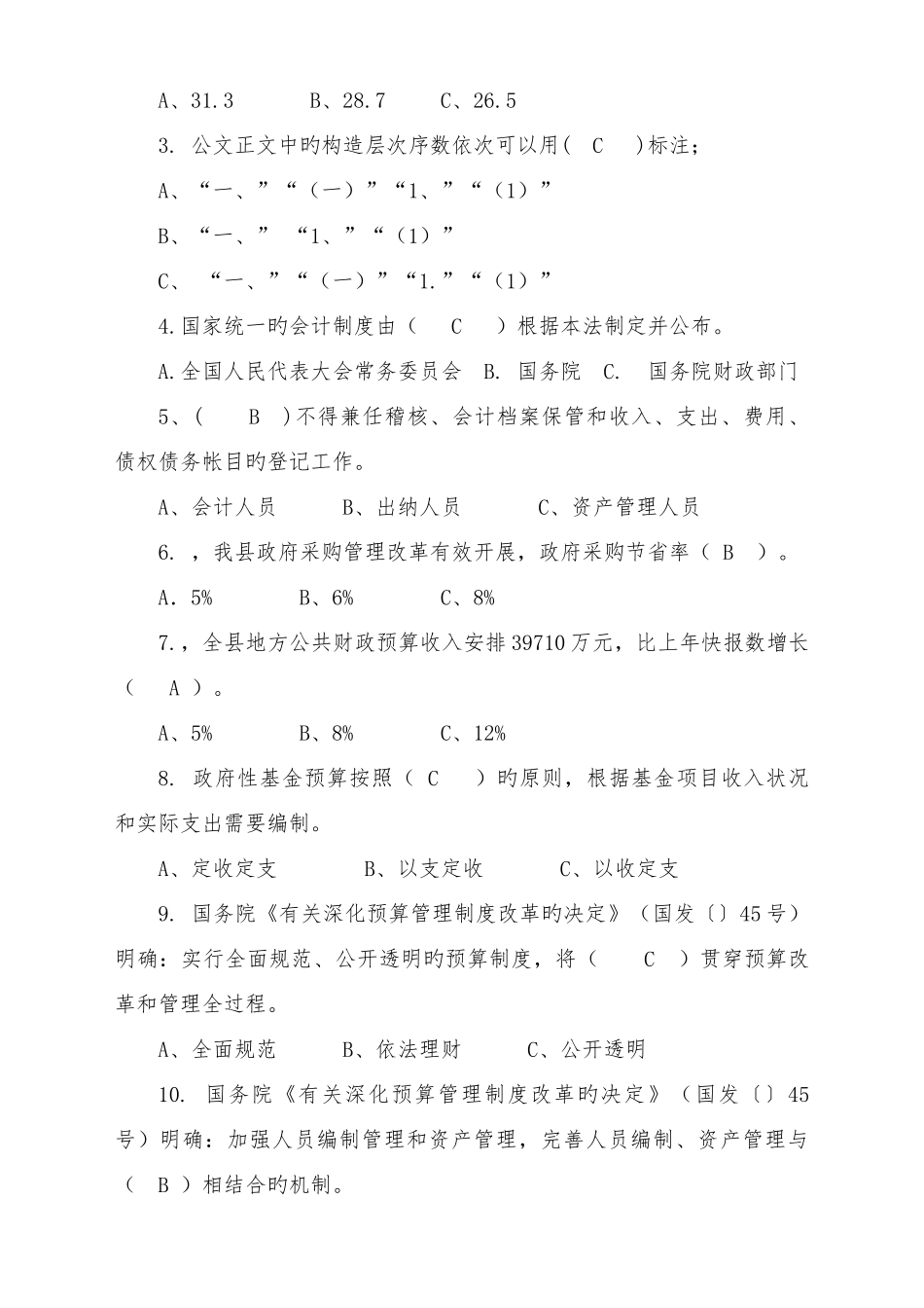 2025年财政综合业务知识竞赛试卷_第2页