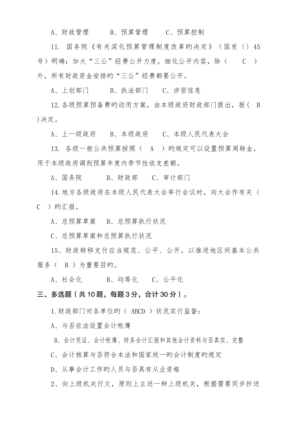 2025年财政综合业务知识竞赛试卷_第3页