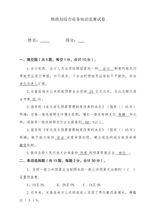 2025年财政综合业务知识竞赛试卷