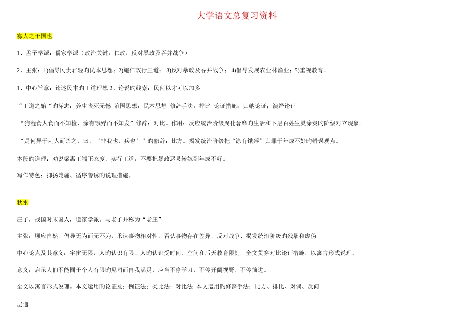 2025年自考大学语文复习资料_第1页