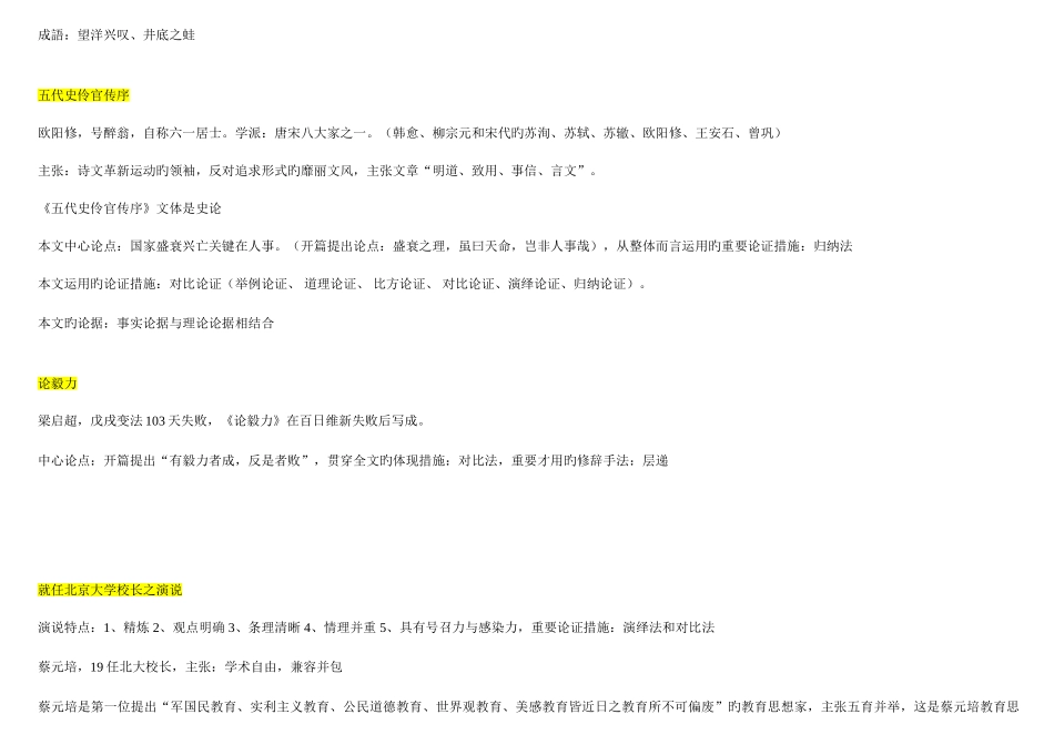 2025年自考大学语文复习资料_第2页