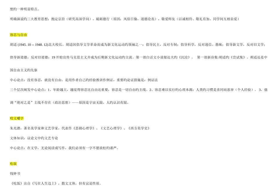 2025年自考大学语文复习资料_第3页