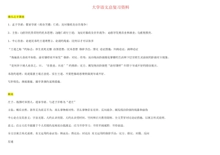 2025年自考大学语文复习资料