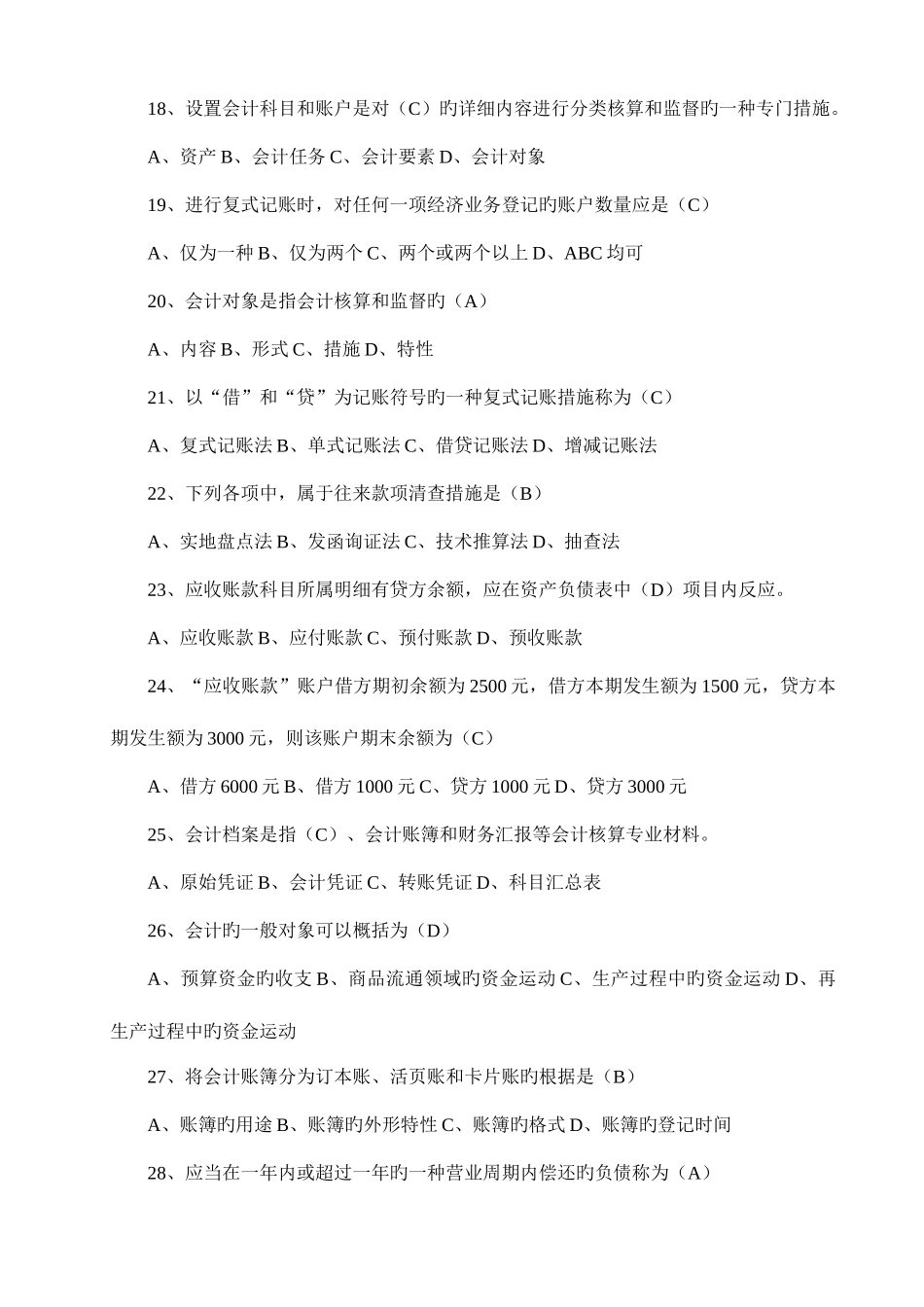 2025年辽宁地区会计从业资格考试会计基础题库_第3页