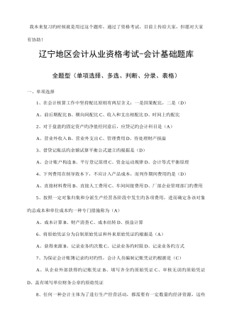 2025年辽宁地区会计从业资格考试会计基础题库