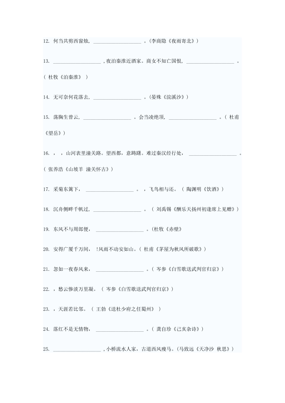 2025年语文教师招聘考试专业古诗文默写填空题_第2页