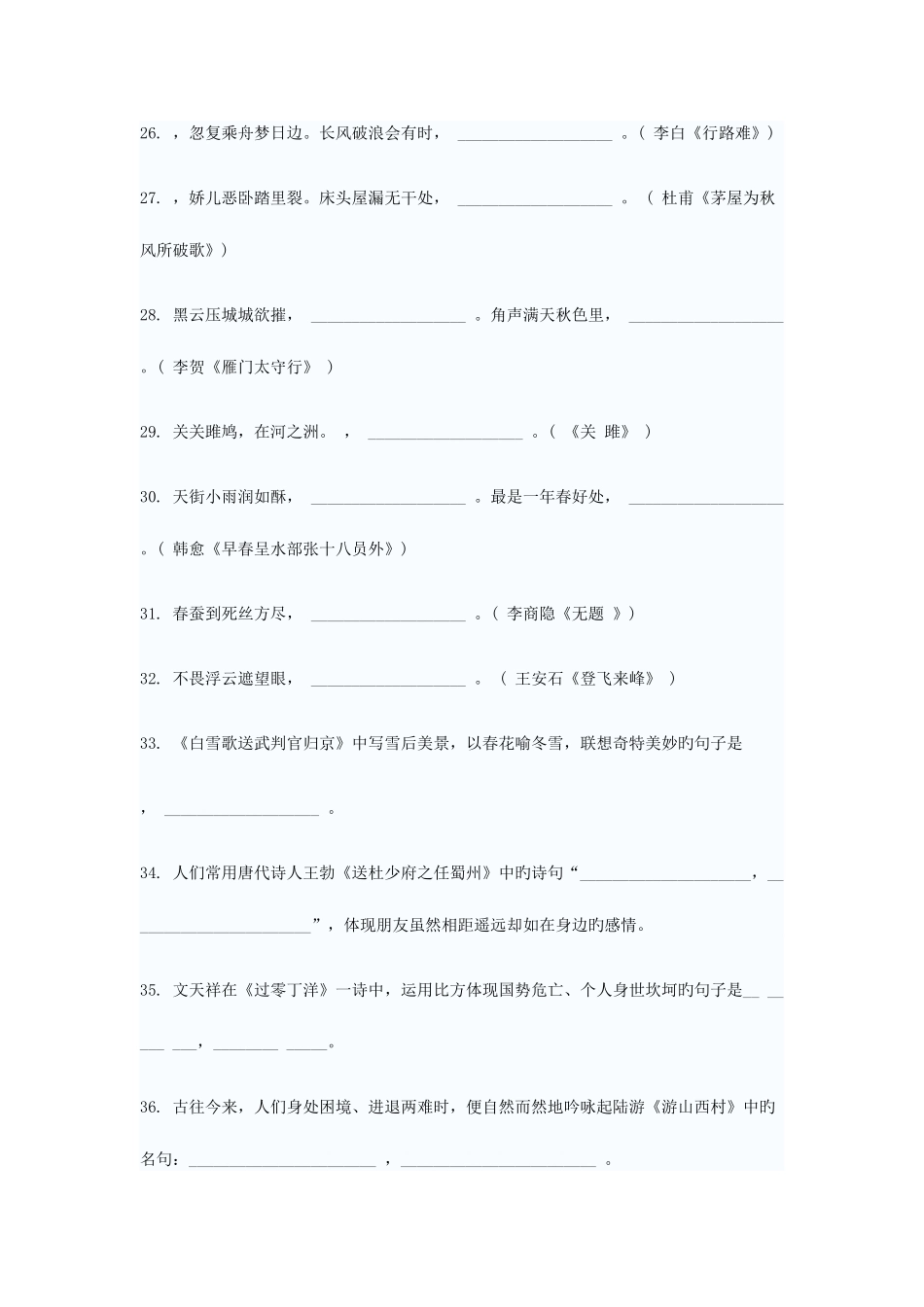 2025年语文教师招聘考试专业古诗文默写填空题_第3页