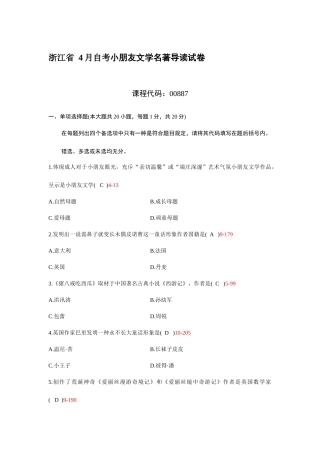 2025年自学考试儿童文学名著导读