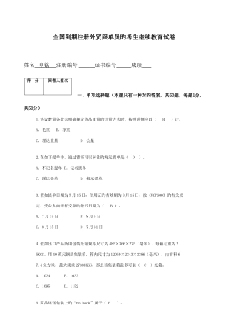 2025年跟单员继续教育考试试题及答案剖析