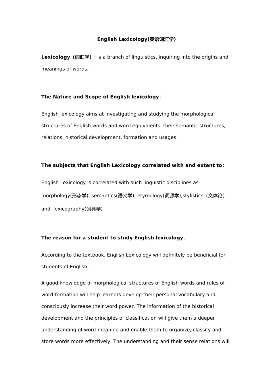 2025年英语词汇学知识点归纳_第1页