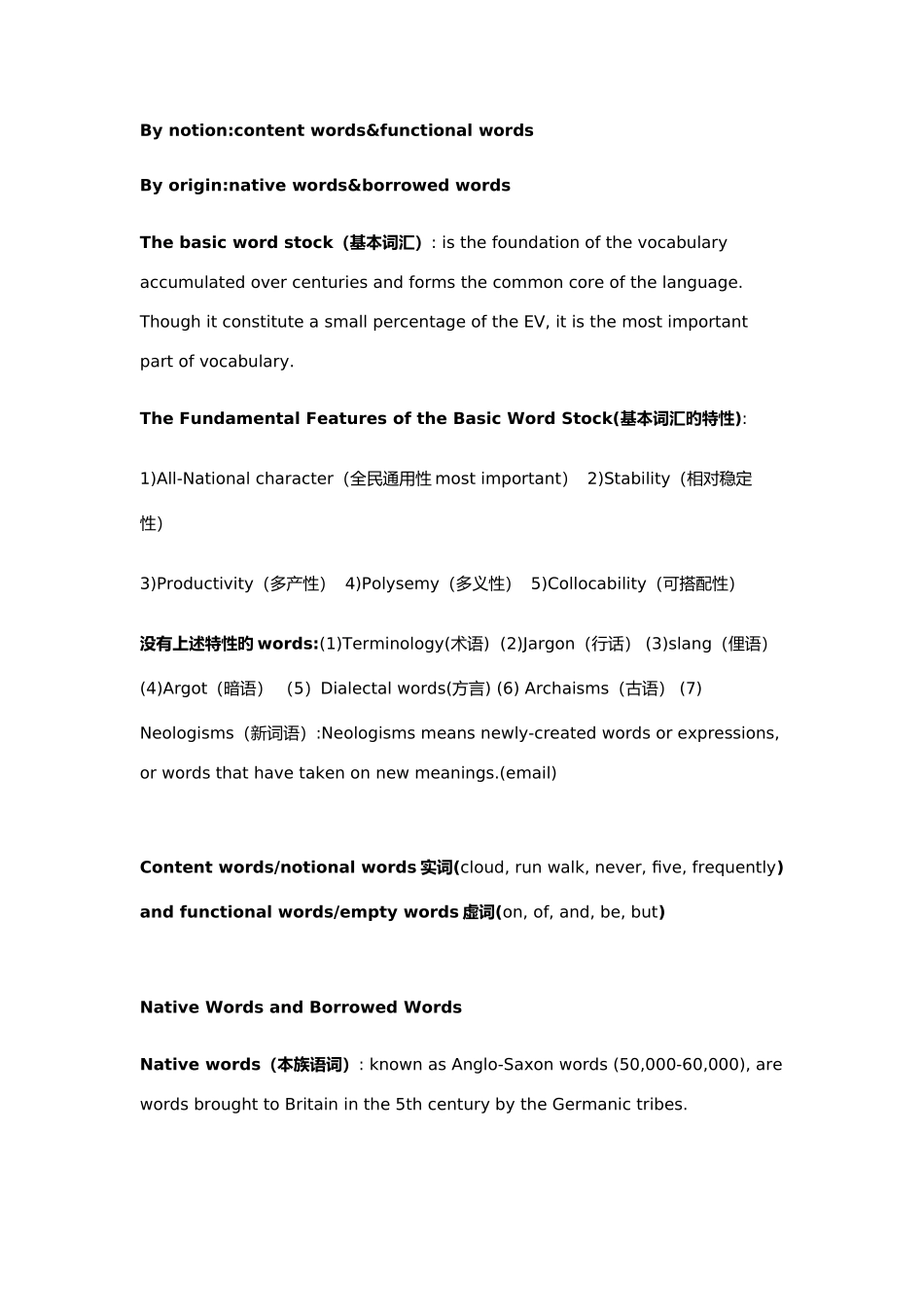 2025年英语词汇学知识点归纳_第3页