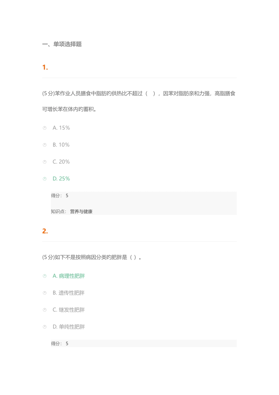 2025年营养与健康在线作业_第1页