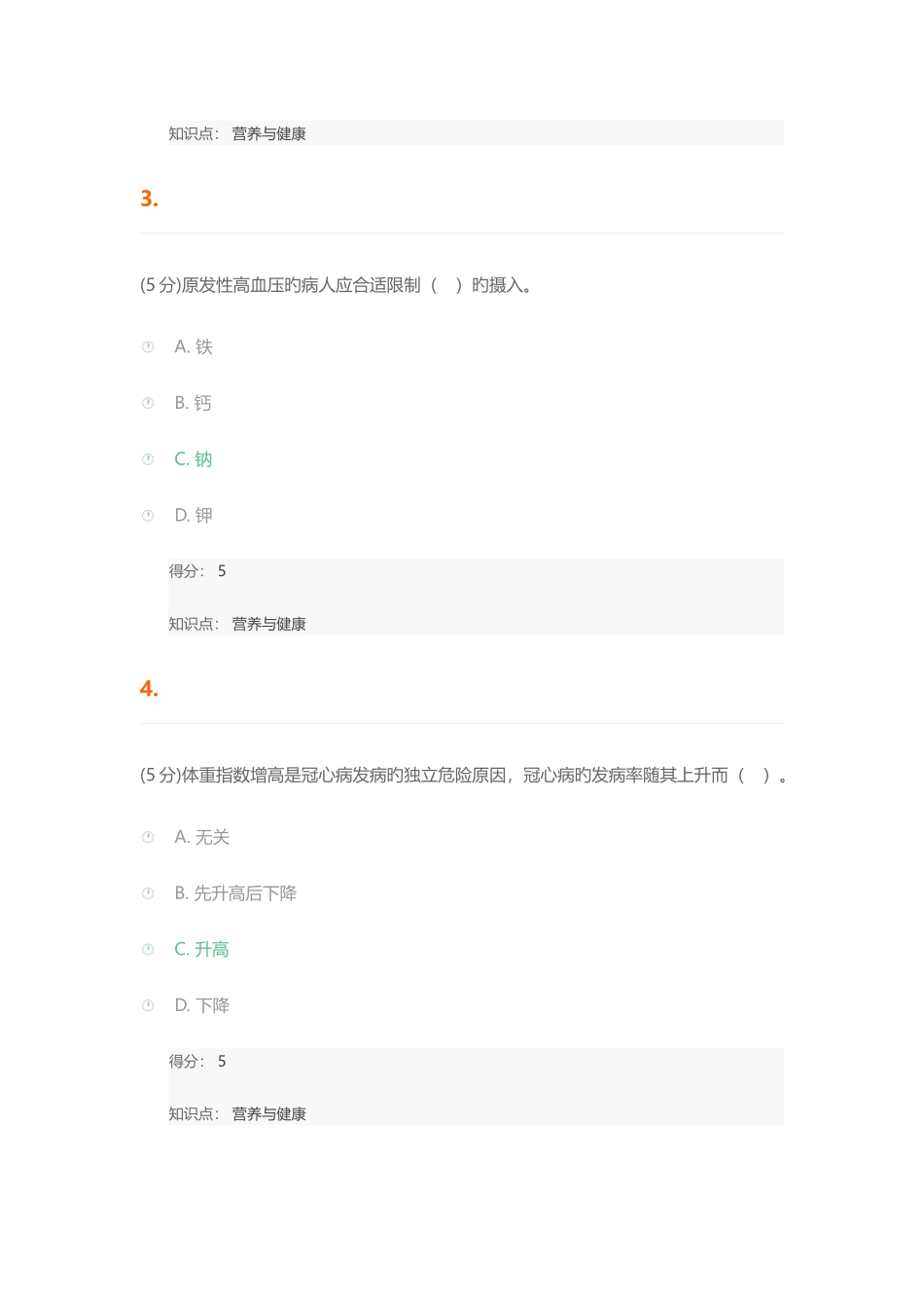 2025年营养与健康在线作业_第2页