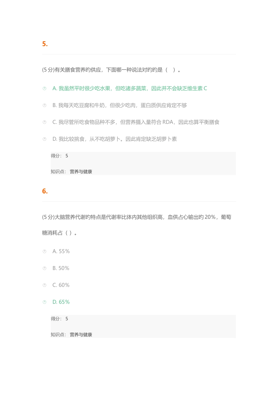 2025年营养与健康在线作业_第3页