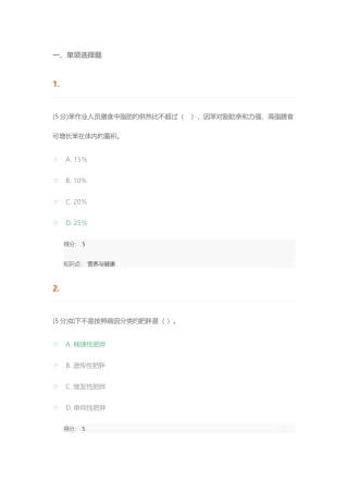 2025年营养与健康在线作业