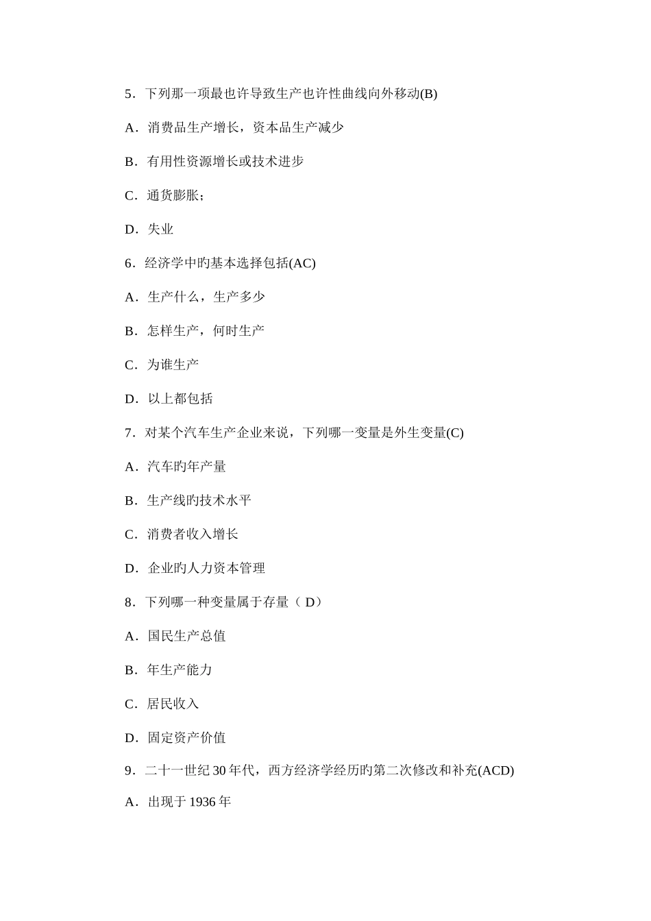 2025年西方经济学微观部分第五版高鸿业题库及答案_第2页
