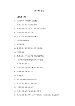 2025年西方经济学微观部分第五版高鸿业题库及答案