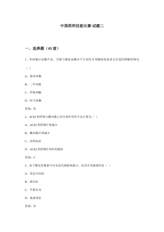 2025年药师技能竞赛