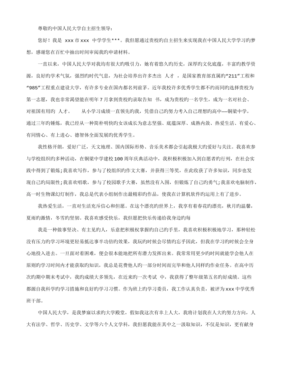 2025年自主招生自荐信共合集_第3页