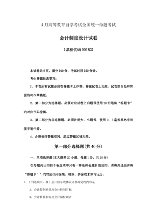 2025年自考会计制度设计试卷及答案解释