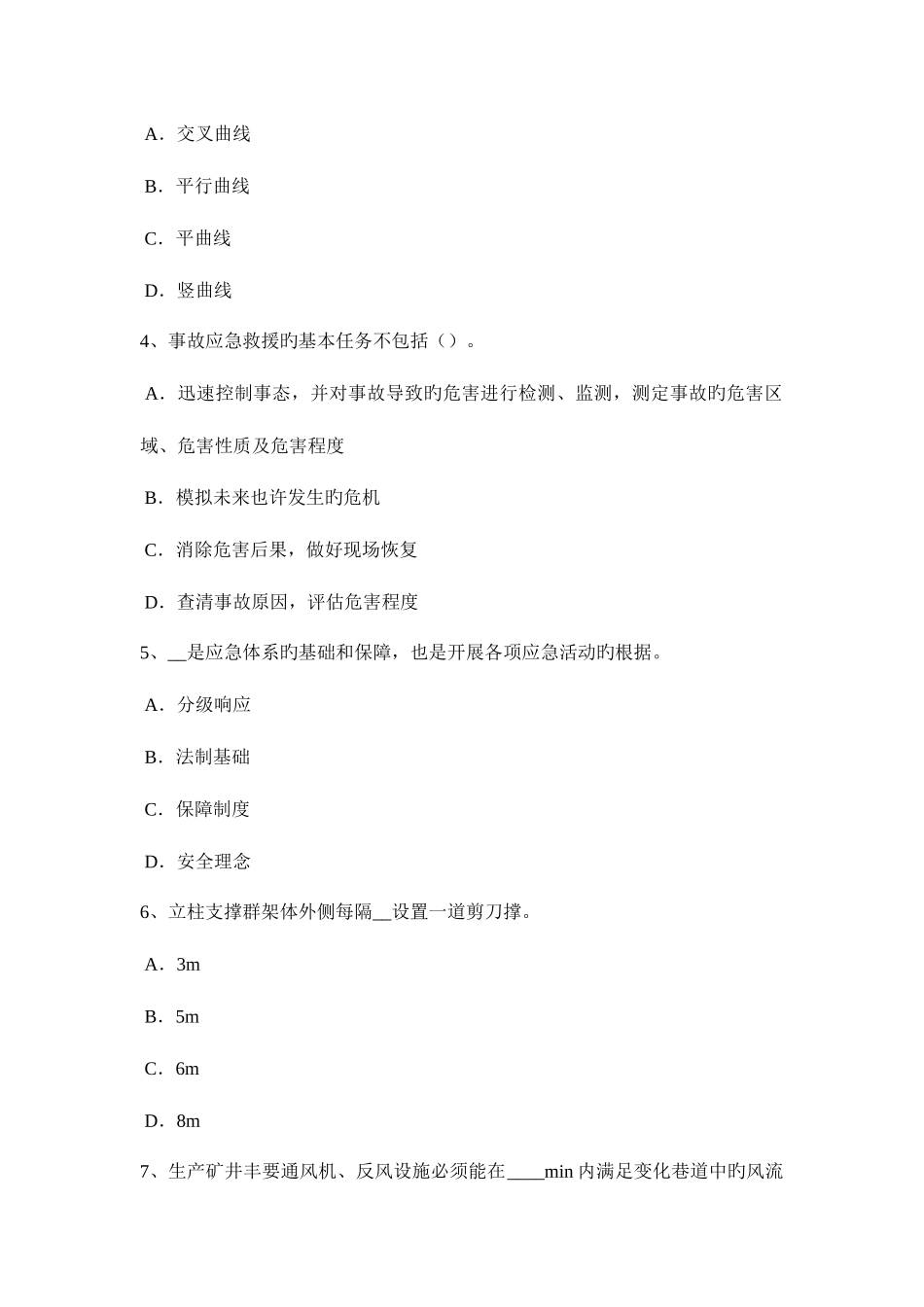 2025年西藏下半年安全工程师安全生产法重点单位防火的职责模拟试题_第2页