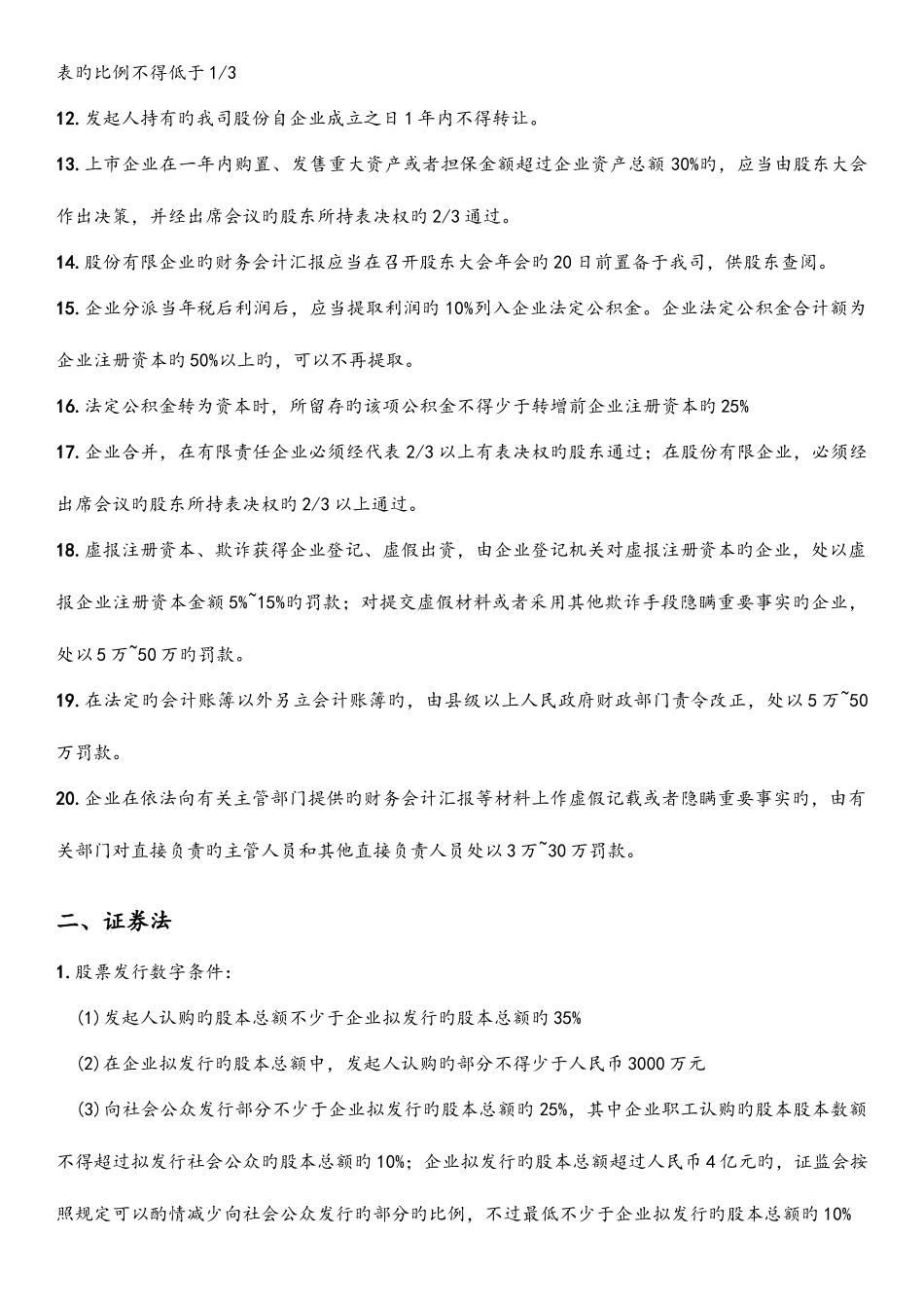 2025年证券从业资格考试法律法规_第2页