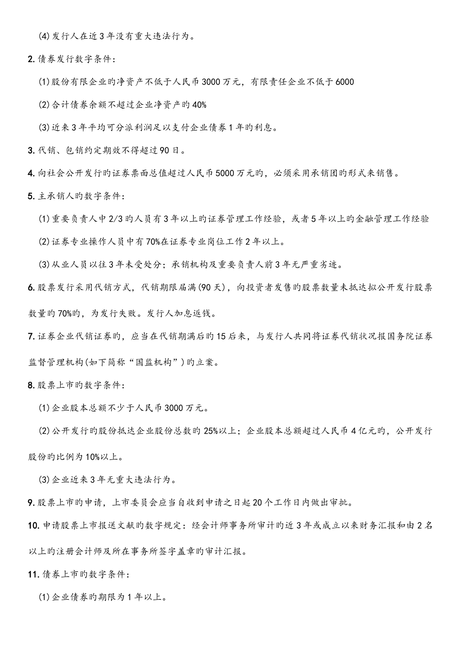 2025年证券从业资格考试法律法规_第3页